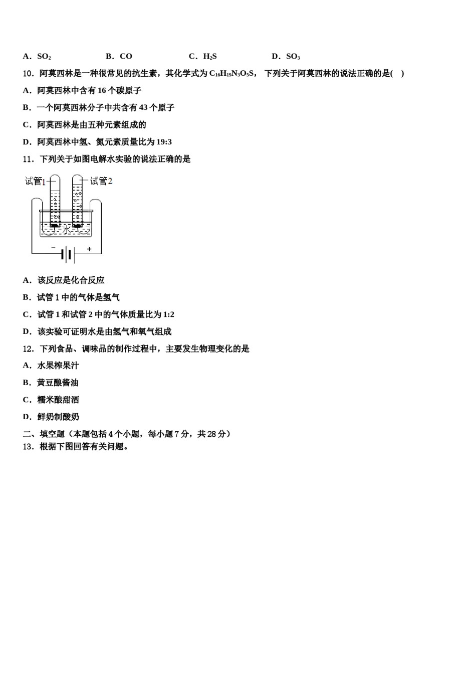 2023-2024学年河南省郑州市巩义市化学九上期末质量跟踪监视模拟试题含解析.doc_第3页