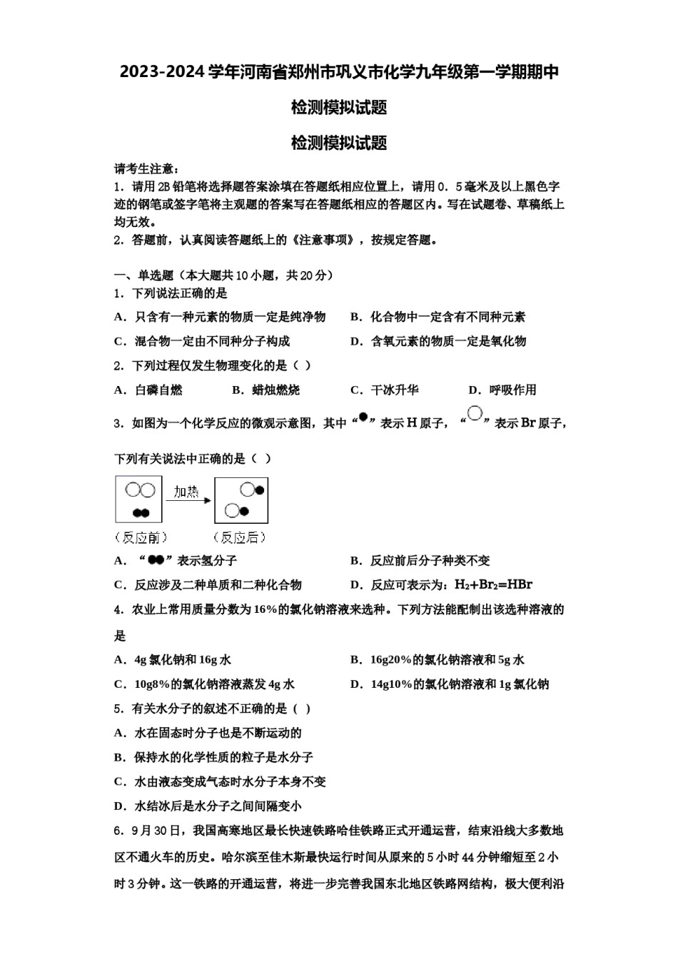 2023-2024学年河南省郑州市巩义市化学九年级第一学期期中检测模拟试题含解析.doc_第1页
