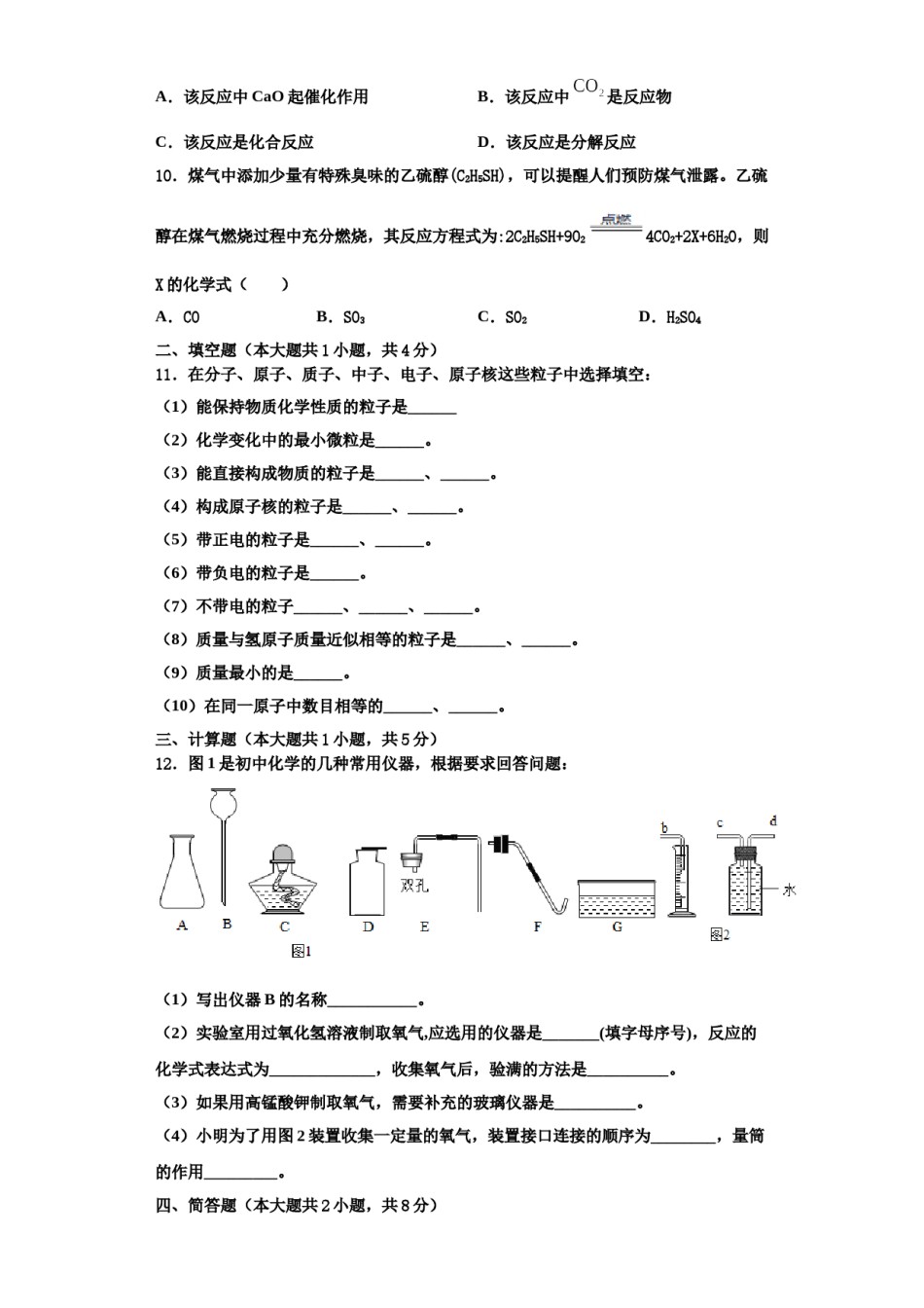 2023-2024学年河南省郑州市巩义市化学九年级第一学期期中检测模拟试题含解析.doc_第3页