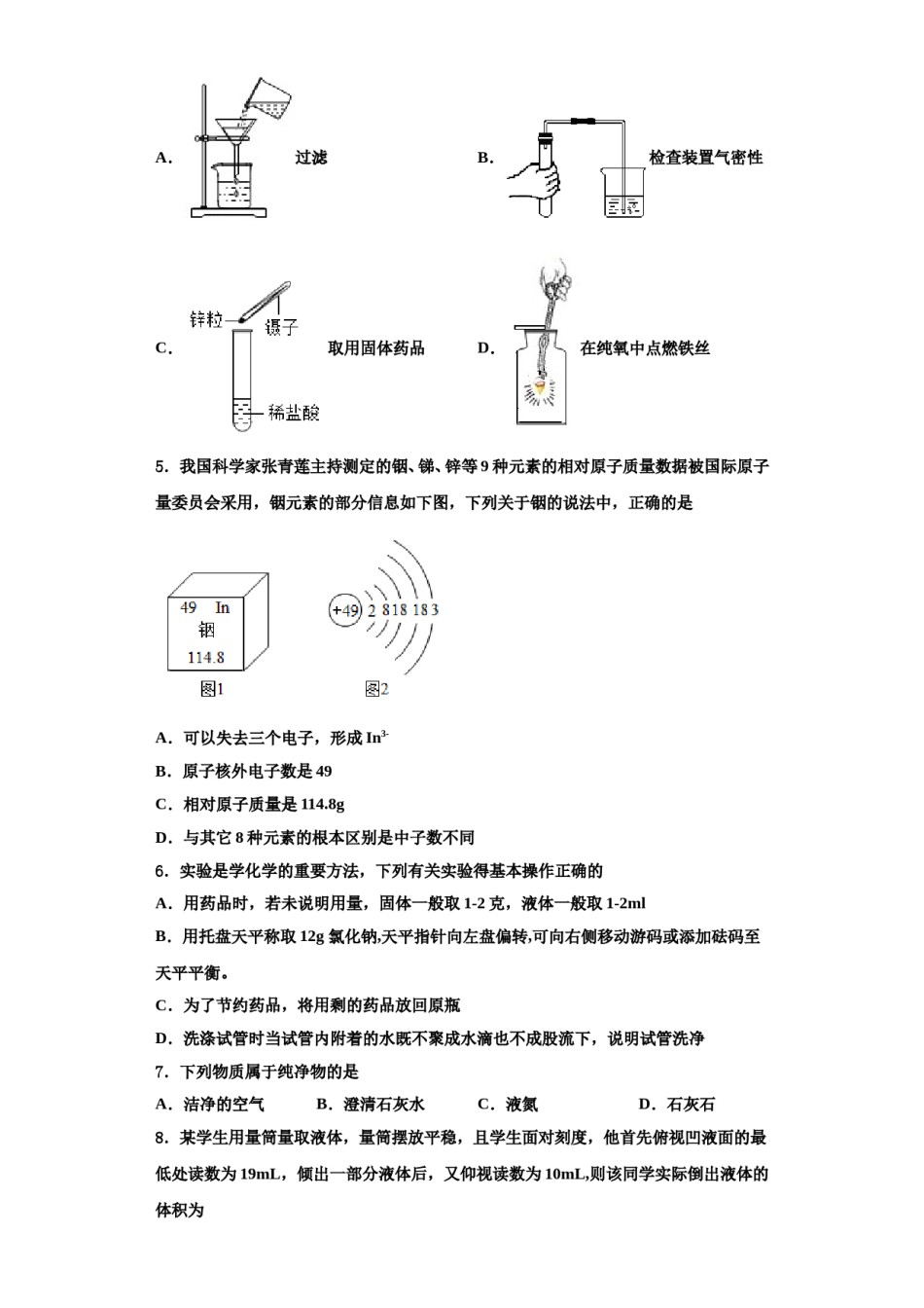 2023-2024学年河南省郑州市巩义市化学九年级第一学期期中质量跟踪监视模拟试题含解析.doc_第2页