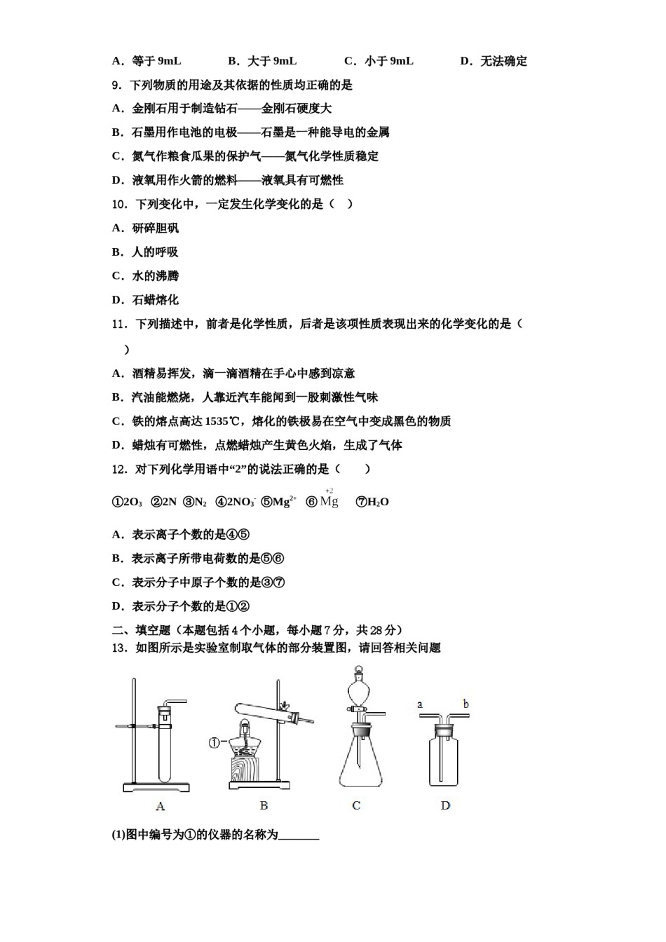 2023-2024学年河南省郑州市巩义市化学九年级第一学期期中质量跟踪监视模拟试题含解析.doc_第3页