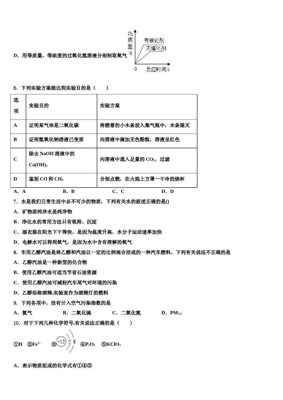 2023-2024学年河南省郑州市新密市化学九上期末经典模拟试题含解析.doc_第3页