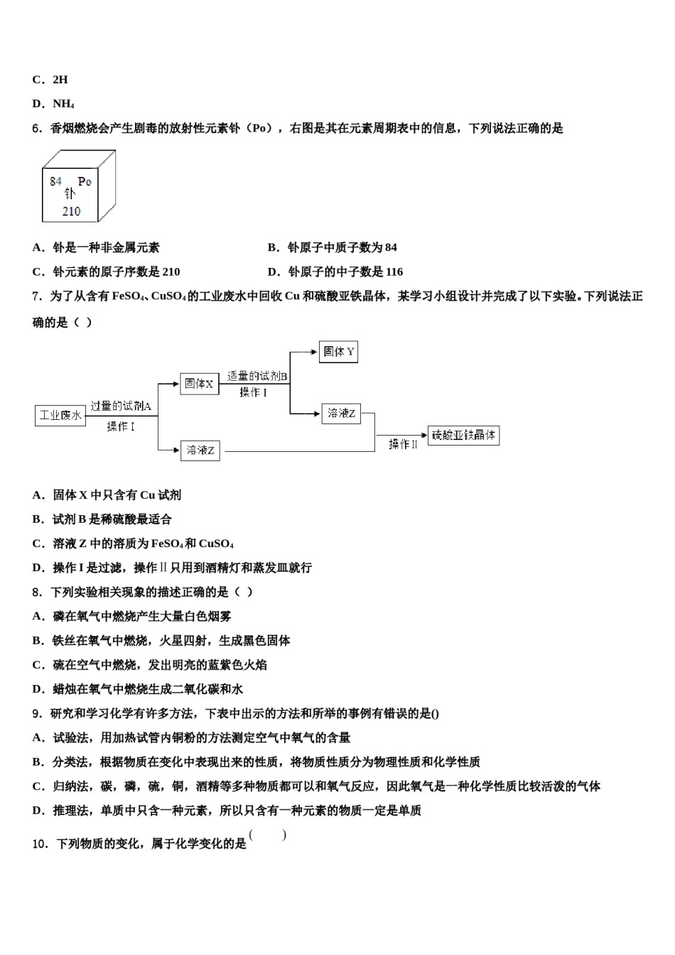 2023-2024学年河南省郑州市新密市化学九年级第一学期期末考试试题含解析.doc_第2页
