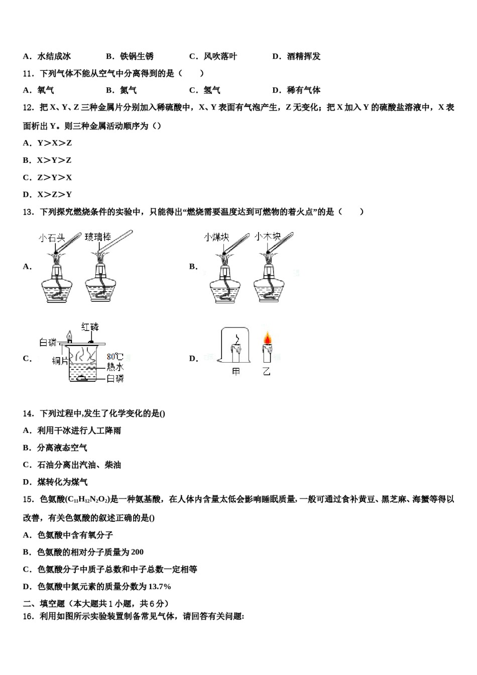 2023-2024学年河南省郑州市新密市化学九年级第一学期期末考试试题含解析.doc_第3页