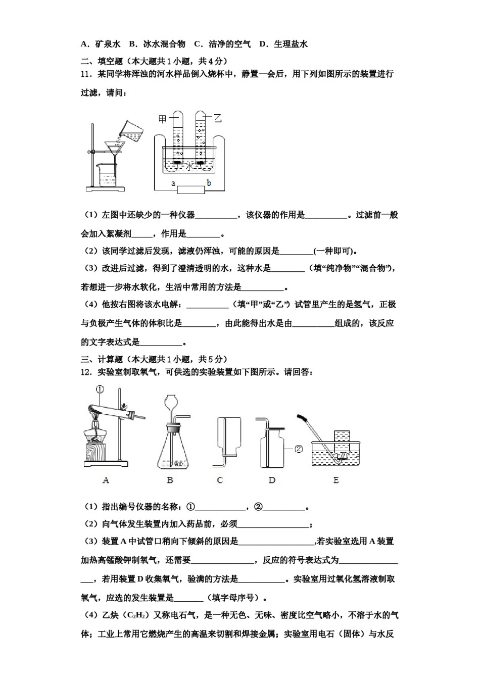 2023-2024学年河南省郑州市枫杨外国语九年级化学第一学期期中达标检测试题含解析.doc_第3页