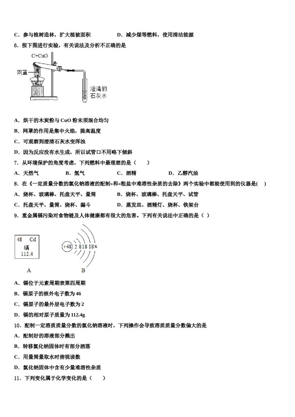 2023-2024学年河南省郑州市枫杨外国语九年级化学第一学期期末教学质量检测试题含解析.doc_第2页