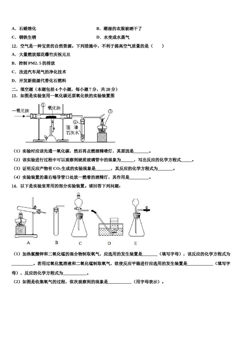 2023-2024学年河南省郑州市枫杨外国语九年级化学第一学期期末教学质量检测试题含解析.doc_第3页