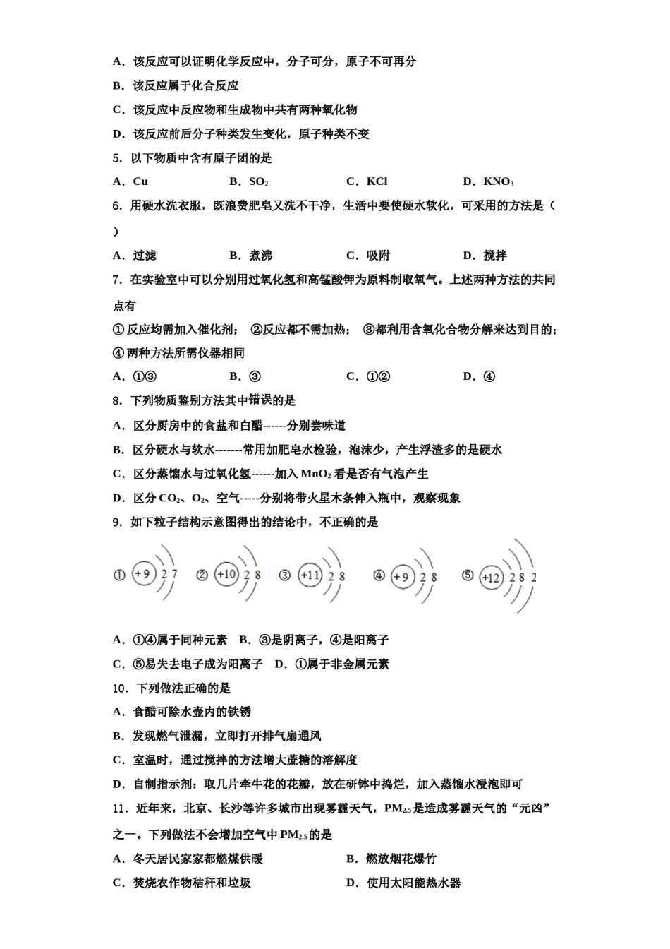 2023-2024学年河南省郑州市桐柏一中学九年级化学第一学期期中经典模拟试题含解析.doc_第2页
