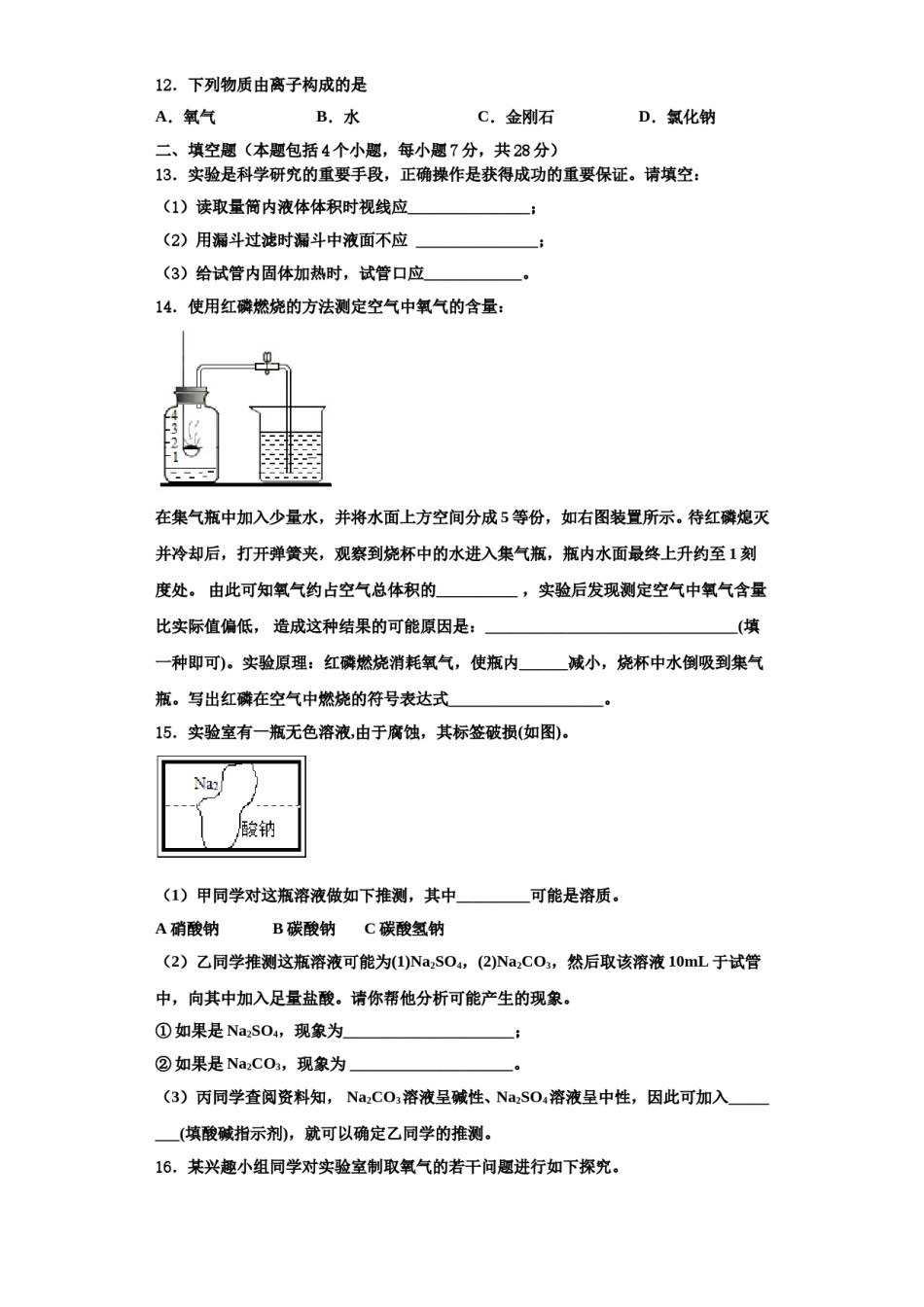 2023-2024学年河南省郑州市桐柏一中学九年级化学第一学期期中经典模拟试题含解析.doc_第3页