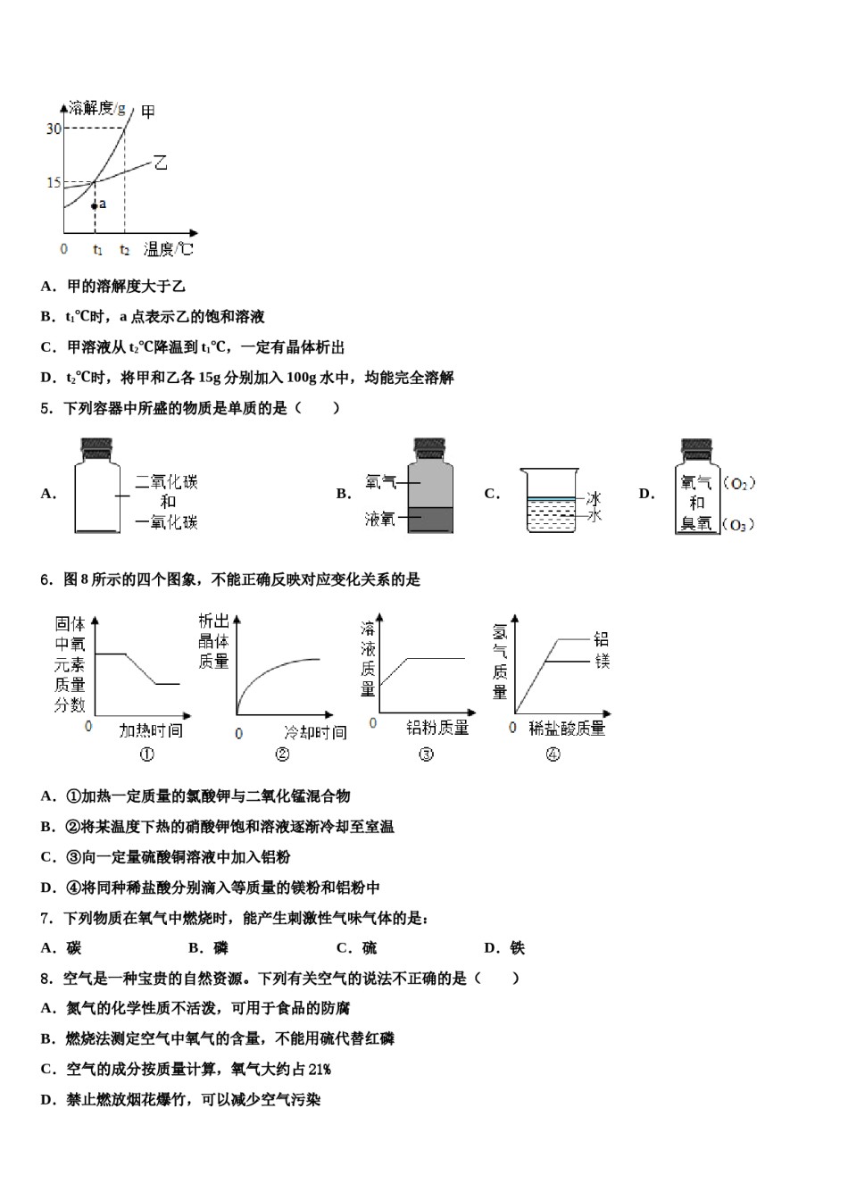 2023-2024学年河南省郑州市桐柏一中学化学九上期末质量检测试题含解析.doc_第2页