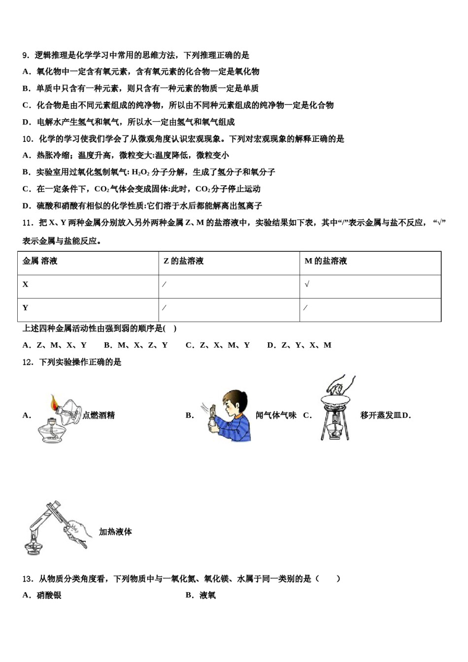 2023-2024学年河南省郑州市桐柏一中学化学九年级第一学期期末综合测试试题含解析.doc_第2页