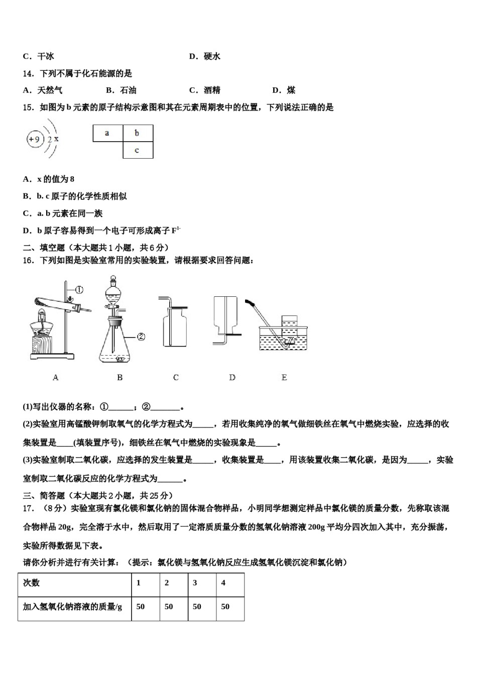 2023-2024学年河南省郑州市桐柏一中学化学九年级第一学期期末综合测试试题含解析.doc_第3页