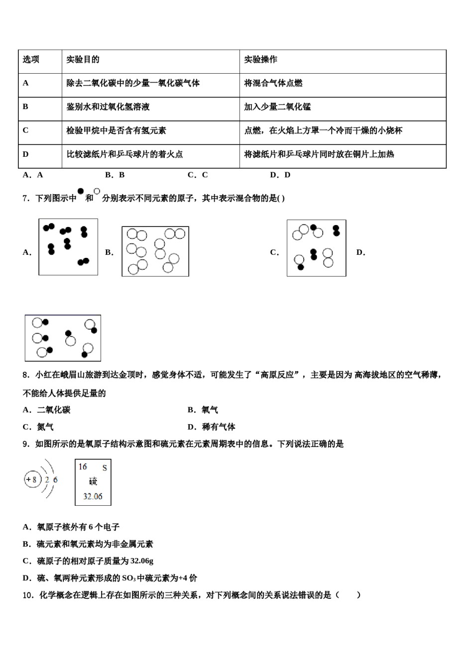 2023-2024学年河南省郑州市河南省实验中学九年级化学第一学期期末学业质量监测模拟试题含解析.doc_第2页