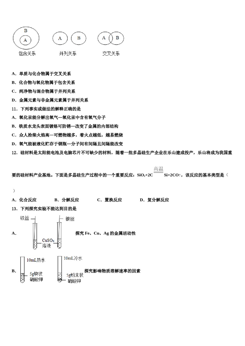 2023-2024学年河南省郑州市河南省实验中学九年级化学第一学期期末学业质量监测模拟试题含解析.doc_第3页