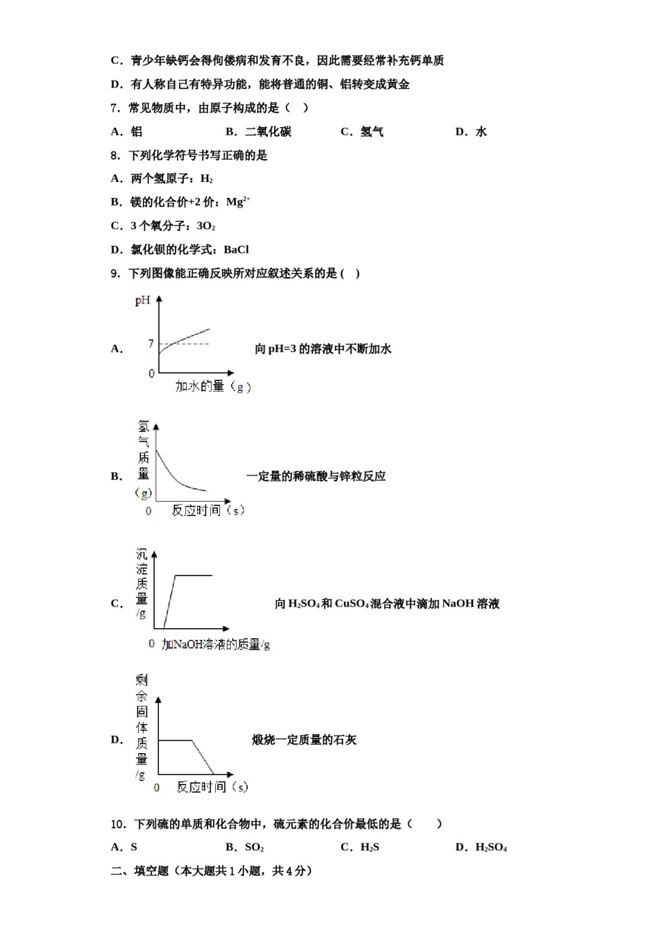 2023-2024学年河南省郑州市河南省实验中学化学九上期中联考试题含解析.doc_第2页