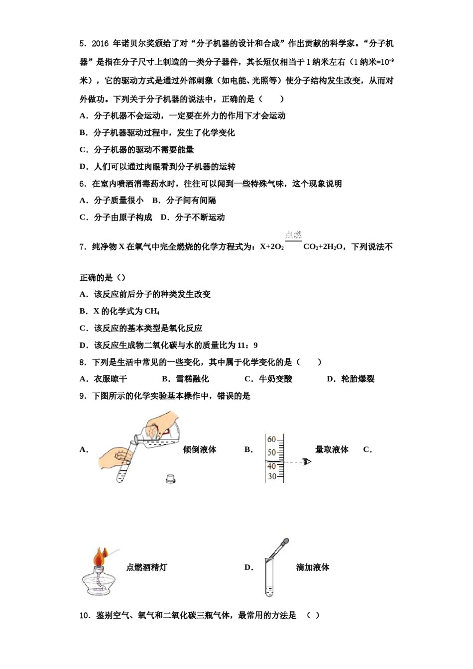 2023-2024学年河南省郑州市河南省实验中学化学九年级第一学期期中学业质量监测模拟试题含解析.doc_第2页