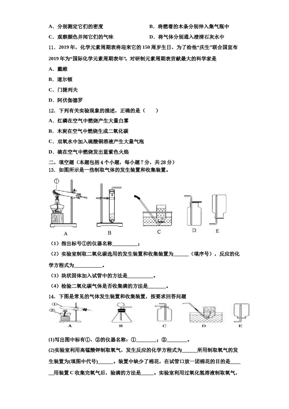 2023-2024学年河南省郑州市河南省实验中学化学九年级第一学期期中学业质量监测模拟试题含解析.doc_第3页