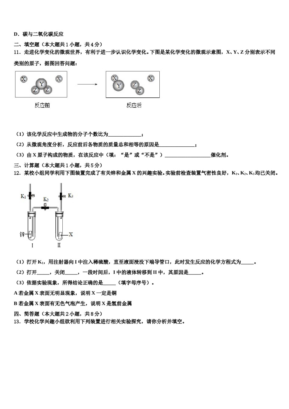 2023-2024学年河南省郑州市河南省实验中学化学九年级第一学期期末经典试题含解析.doc_第3页