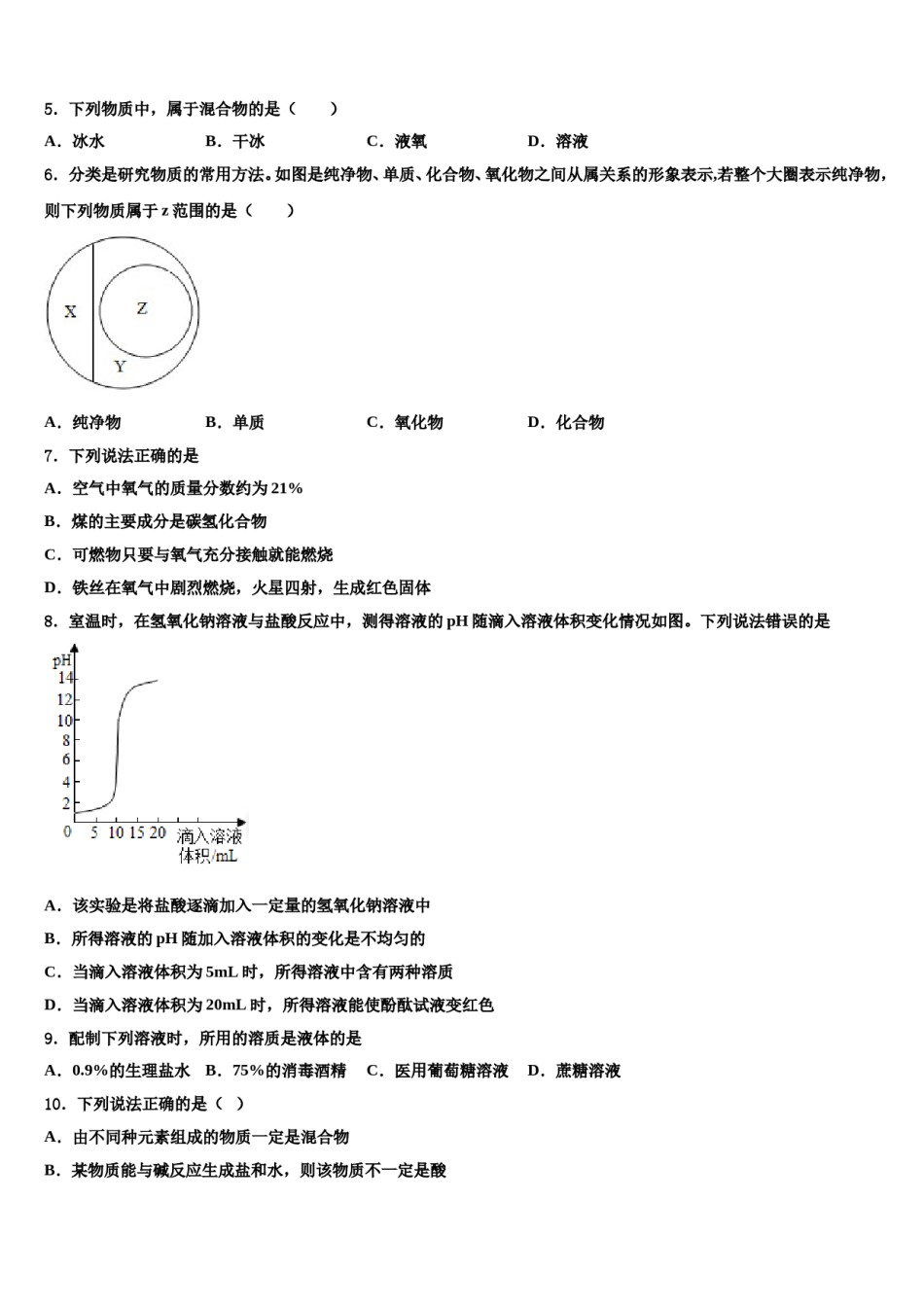 2023-2024学年河南省郑州市登封市九年级化学第一学期期末预测试题含解析.doc_第2页