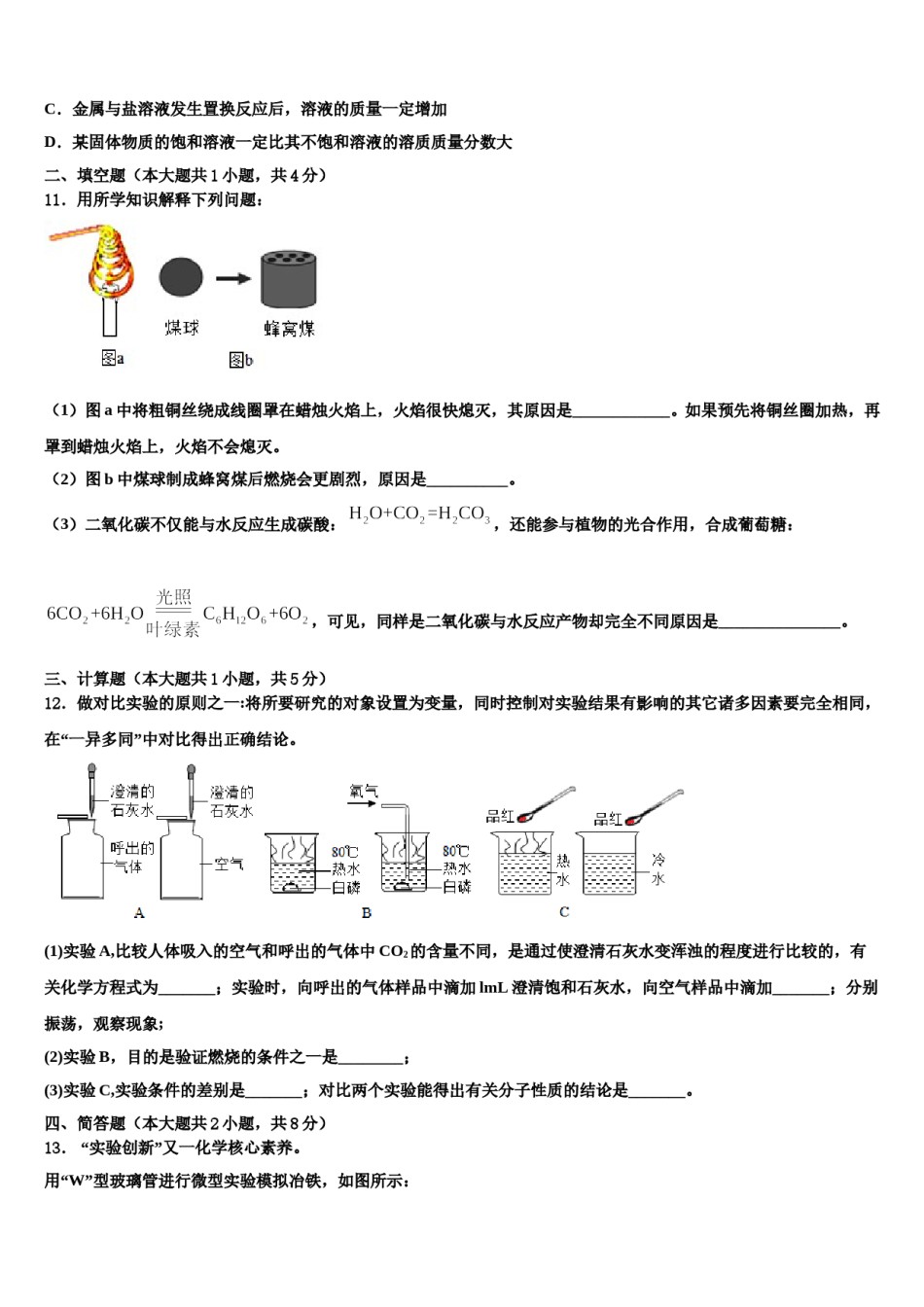 2023-2024学年河南省郑州市登封市九年级化学第一学期期末预测试题含解析.doc_第3页