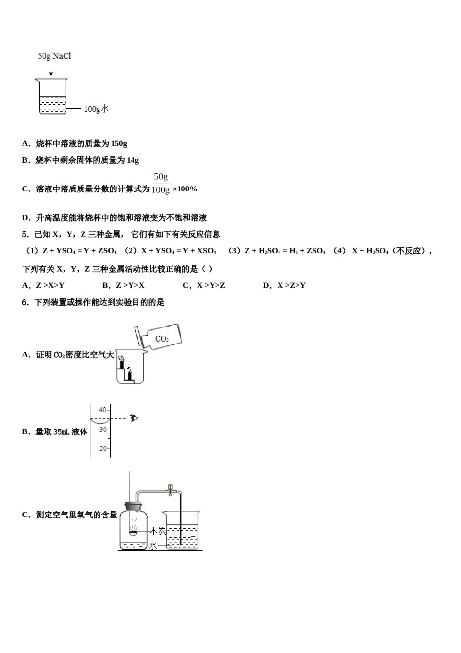 2023-2024学年河南省郑州市登封市化学九年级第一学期期末预测试题含解析.doc_第2页