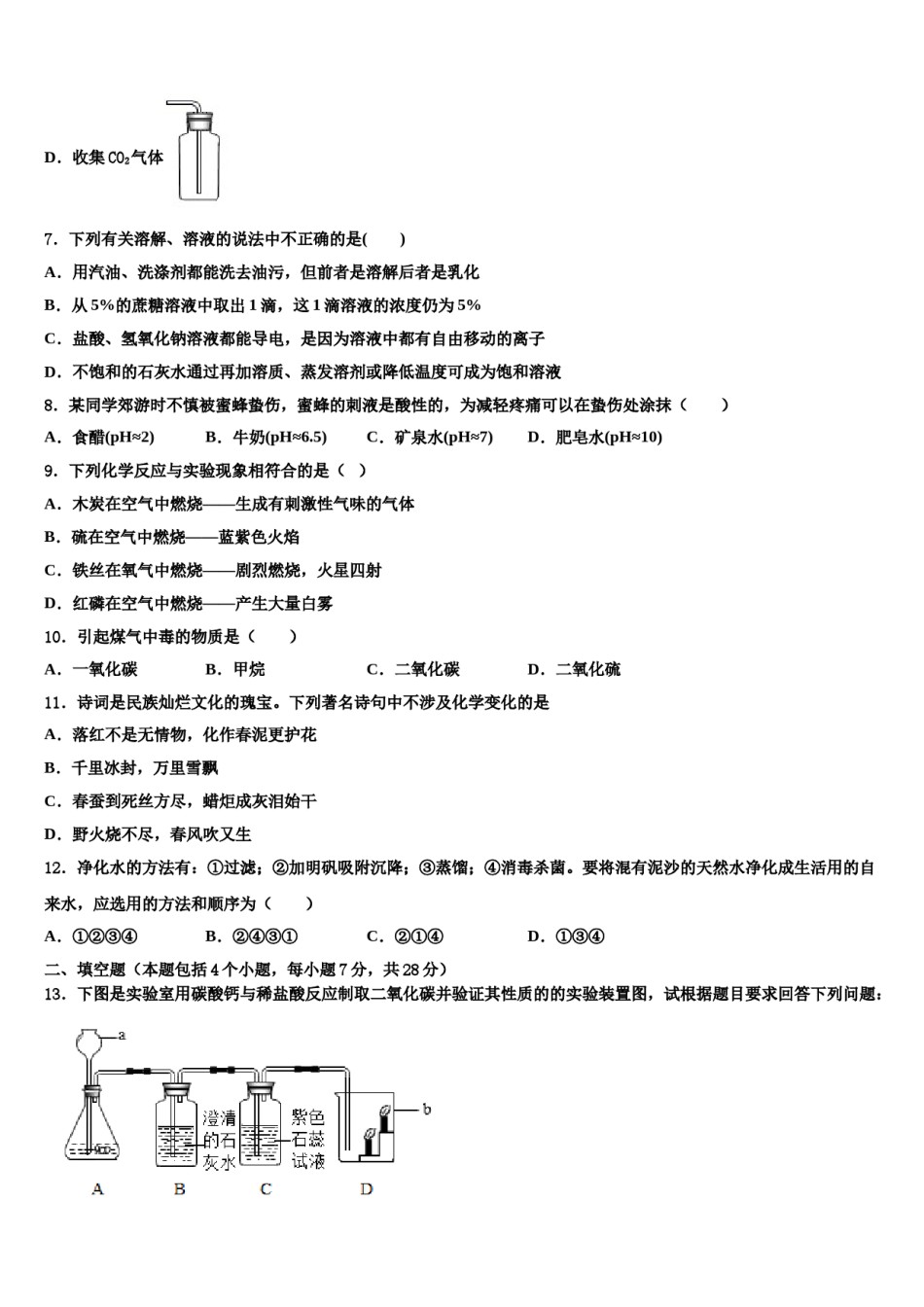 2023-2024学年河南省郑州市登封市化学九年级第一学期期末预测试题含解析.doc_第3页