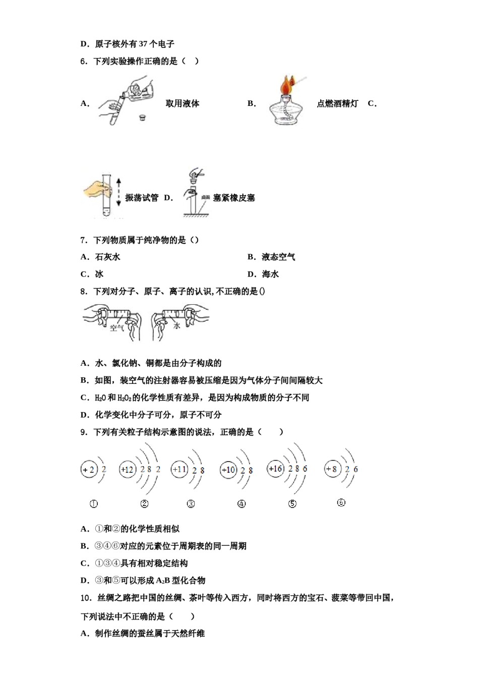2023-2024学年河南省郑州市第一中学九年级化学第一学期期中监测试题含解析.doc_第2页