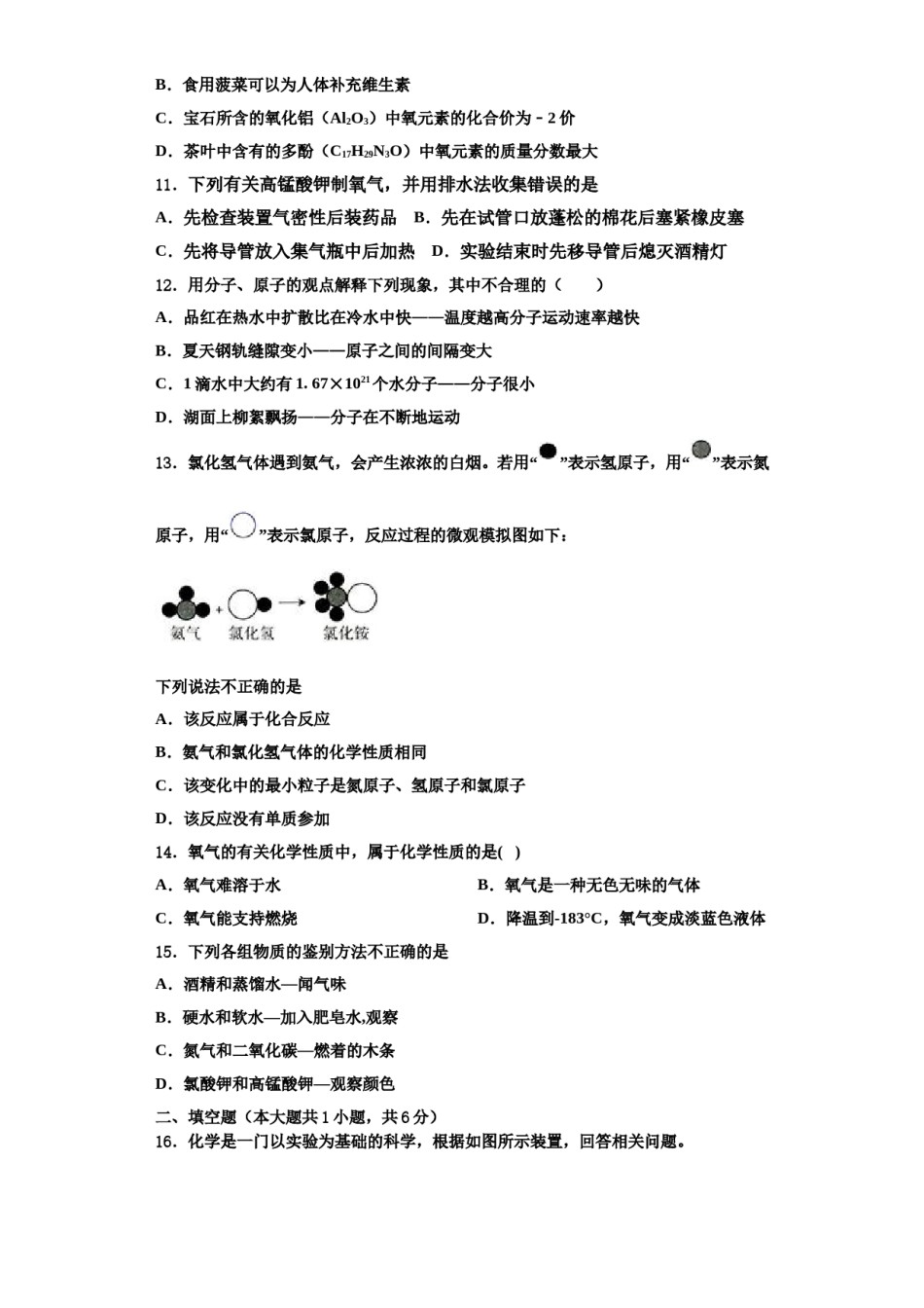 2023-2024学年河南省郑州市第一中学九年级化学第一学期期中监测试题含解析.doc_第3页