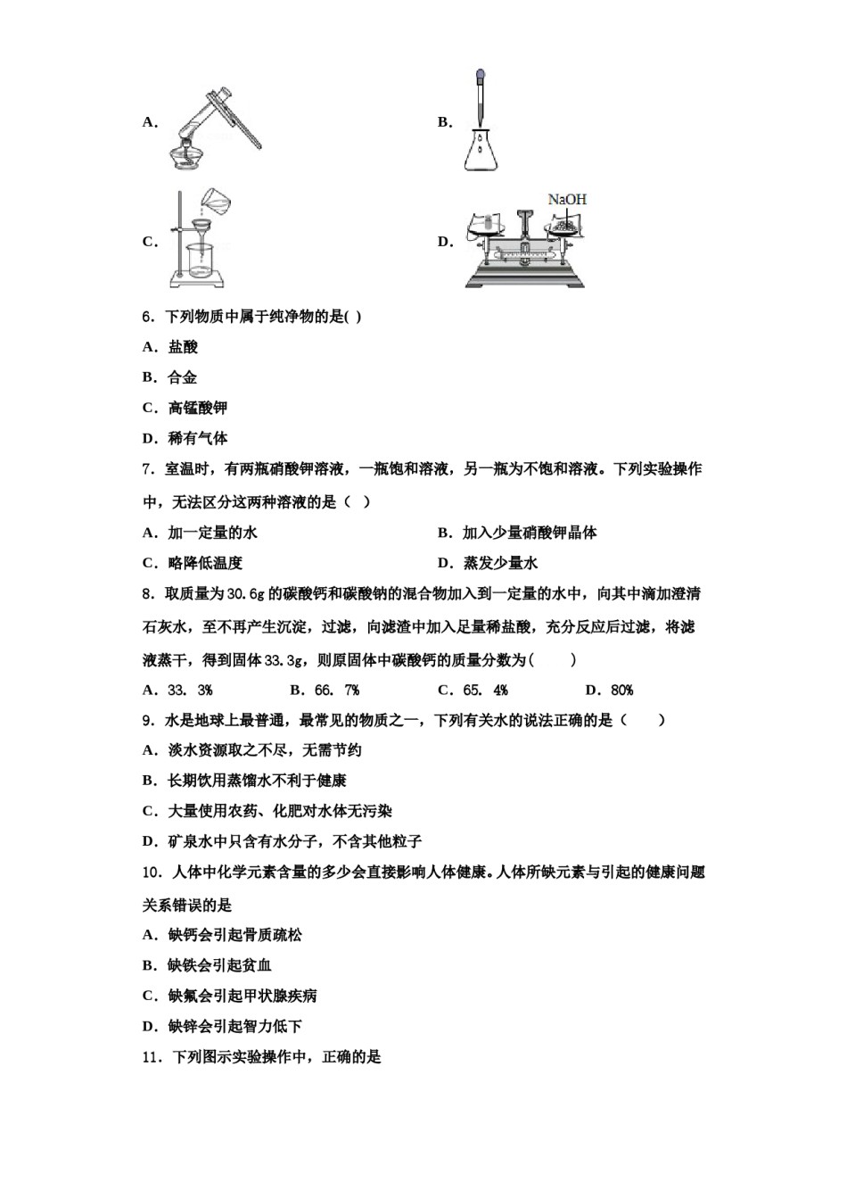 2023-2024学年河南省郑州市第二中学化学九上期中调研模拟试题含解析.doc_第2页