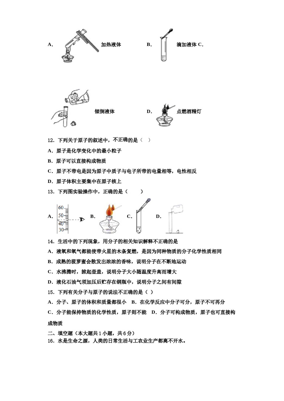 2023-2024学年河南省郑州市第二中学化学九上期中调研模拟试题含解析.doc_第3页