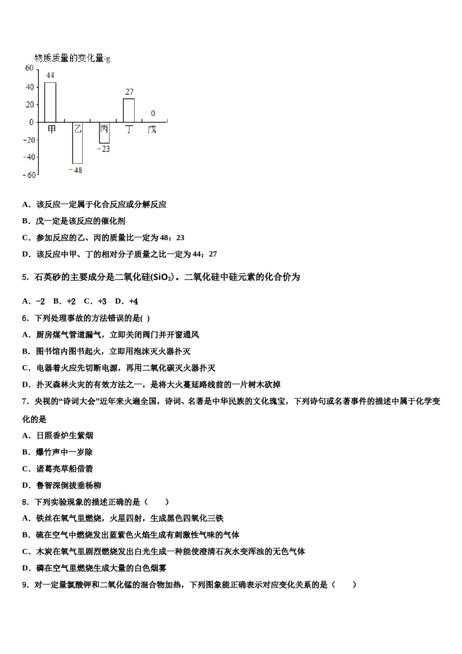 2023-2024学年河南省郑州市第二中学化学九上期末质量检测试题含解析.doc_第2页