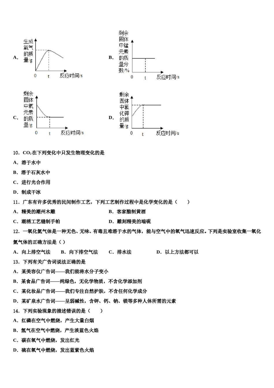 2023-2024学年河南省郑州市第二中学化学九上期末质量检测试题含解析.doc_第3页