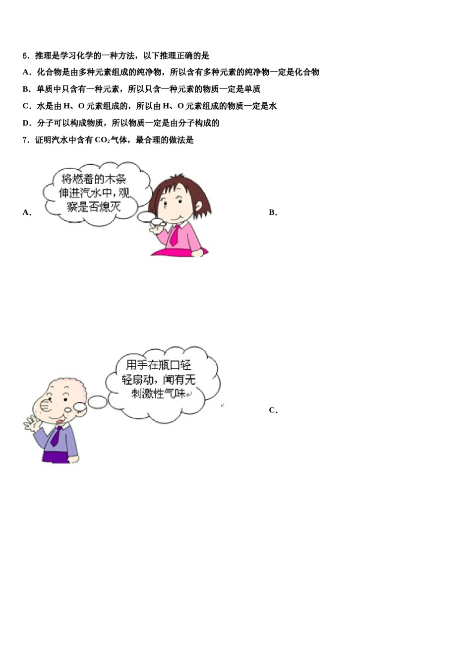 2023-2024学年河南省郑州市第二中学化学九年级第一学期期末教学质量检测试题含解析.doc_第2页