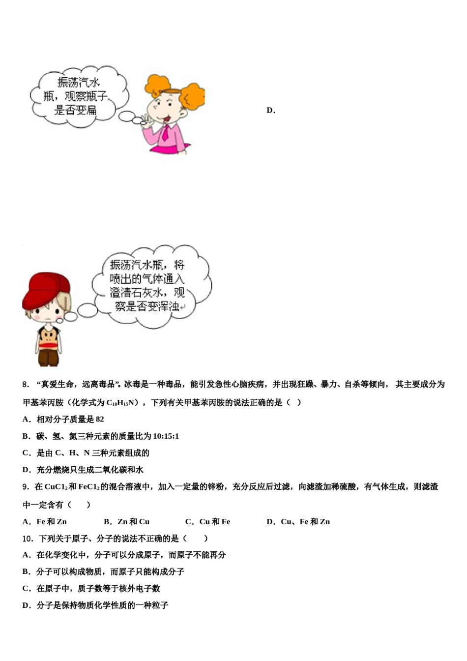 2023-2024学年河南省郑州市第二中学化学九年级第一学期期末教学质量检测试题含解析.doc_第3页