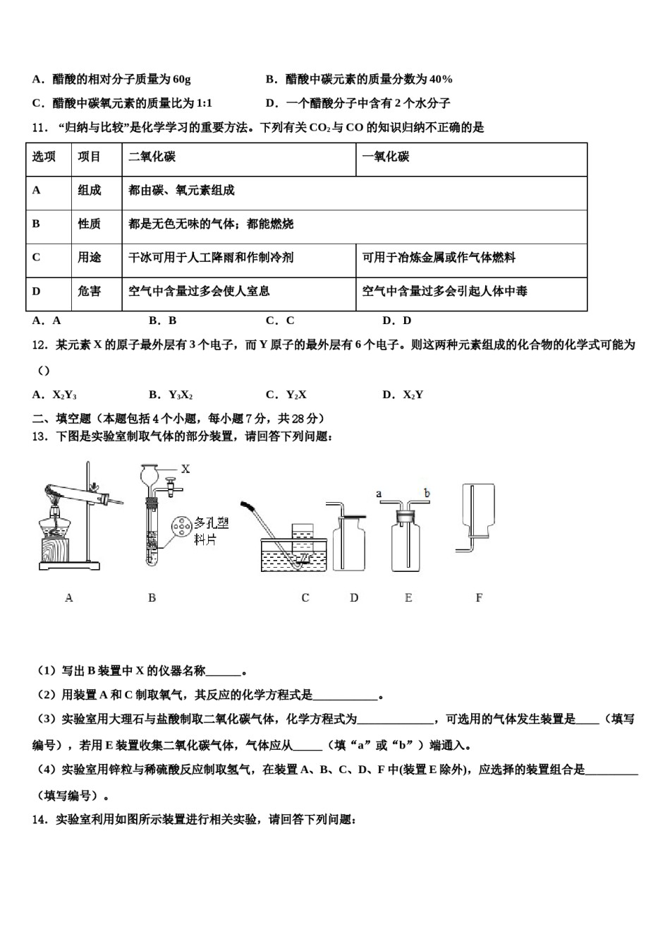 2023-2024学年河南省郑州市第五十四中学化学九年级第一学期期末综合测试试题含解析.doc_第3页