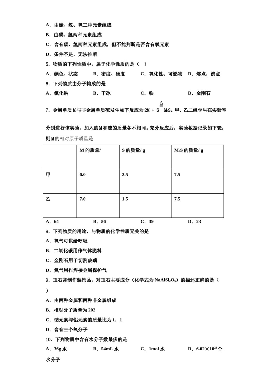 2023-2024学年河南省郑州市第八中学九年级化学第一学期期中达标检测试题含解析.doc_第2页