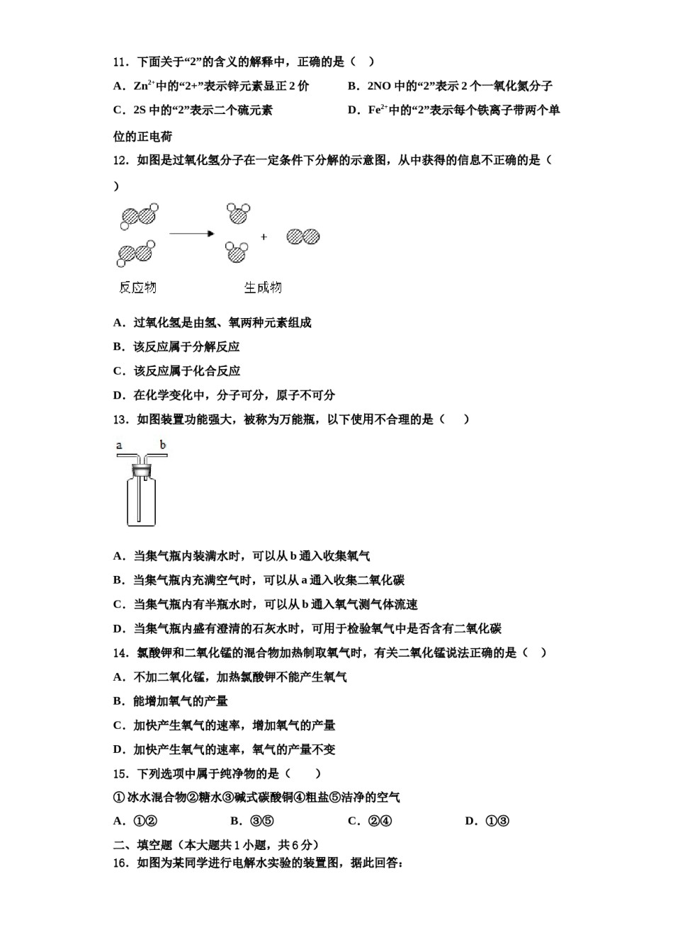 2023-2024学年河南省郑州市第八中学九年级化学第一学期期中达标检测试题含解析.doc_第3页