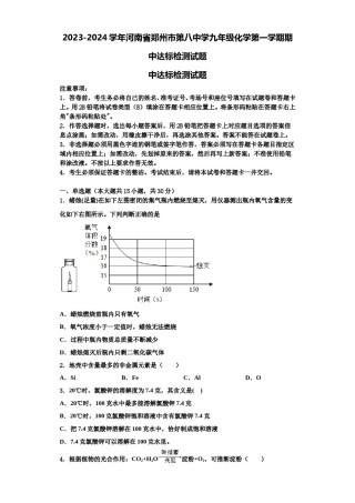 2023-2024学年河南省郑州市第八中学九年级化学第一学期期中达标检测试题含解析.doc