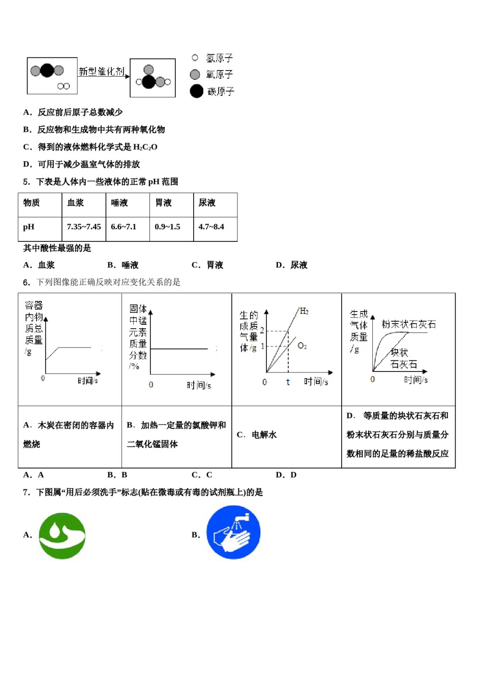 2023-2024学年河南省郑州市第八中学九年级化学第一学期期末达标检测模拟试题含解析.doc_第2页