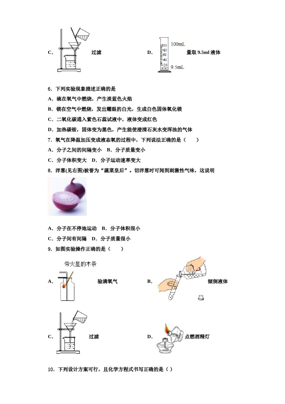 2023-2024学年河南省郑州市第八中学化学九年级第一学期期中调研模拟试题含解析.doc_第2页