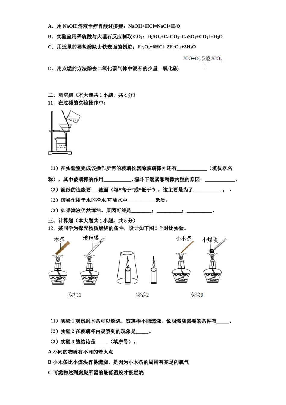 2023-2024学年河南省郑州市第八中学化学九年级第一学期期中调研模拟试题含解析.doc_第3页