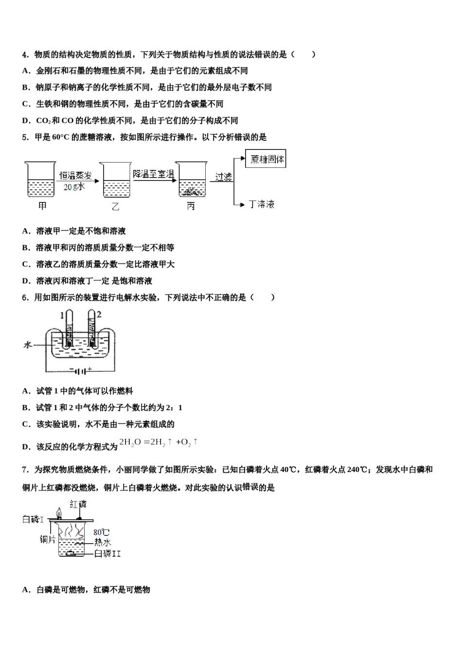 2023-2024学年河南省郑州市第八中学化学九年级第一学期期末统考试题含解析.doc_第2页