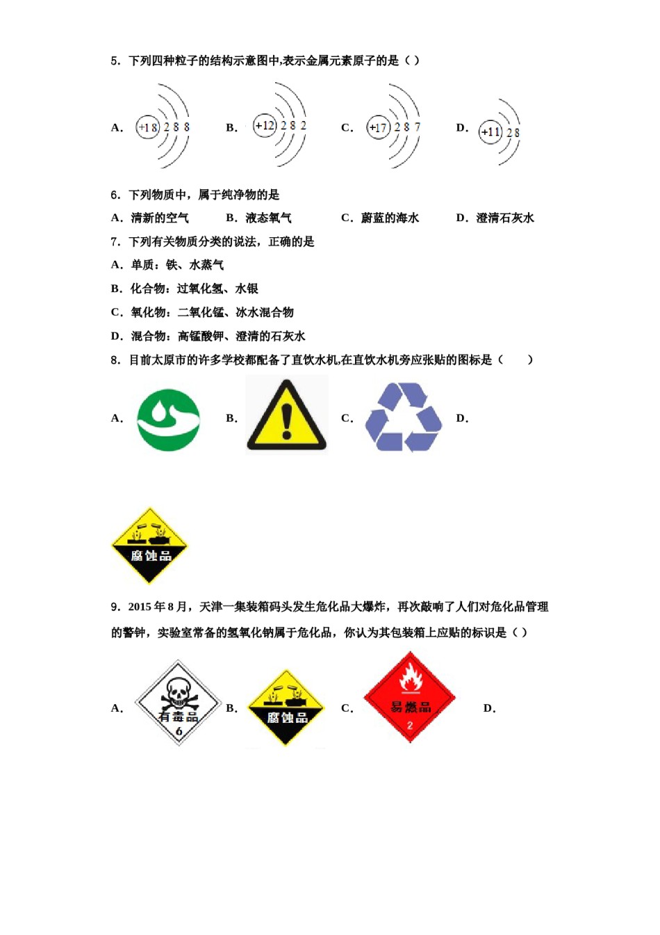 2023-2024学年河南省郑州市第十一中学九年级化学第一学期期中学业水平测试试题含解析.doc_第2页