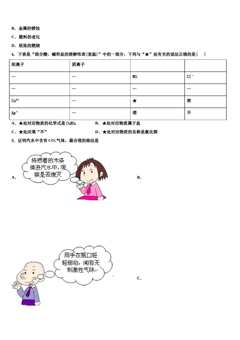 2023-2024学年河南省郑州市第十一中学九年级化学第一学期期末质量跟踪监视模拟试题含解析.doc_第2页
