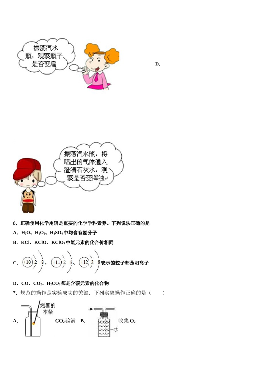 2023-2024学年河南省郑州市第十一中学九年级化学第一学期期末质量跟踪监视模拟试题含解析.doc_第3页