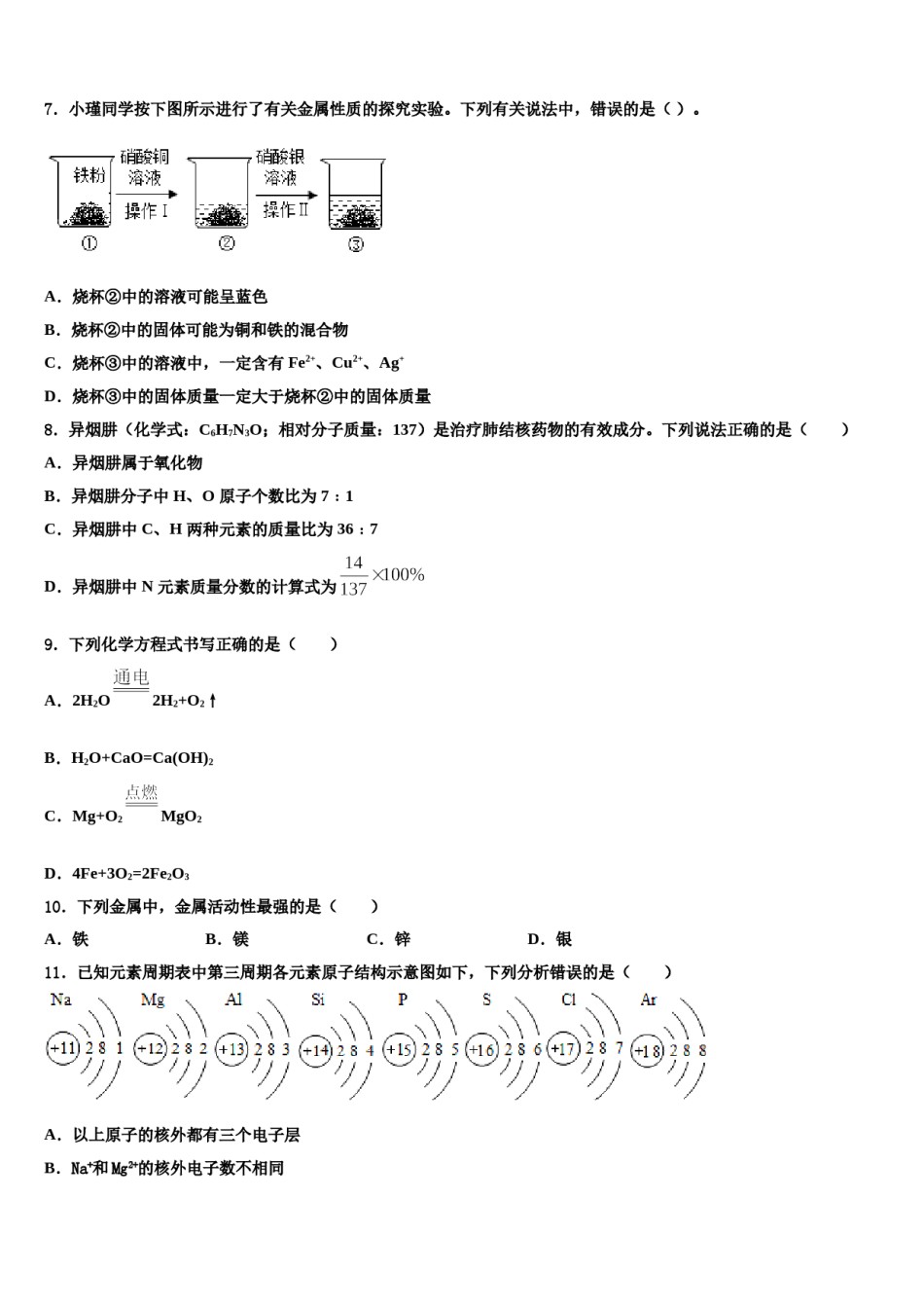 2023-2024学年河南省郑州市第十一中学化学九上期末检测模拟试题含解析.doc_第2页