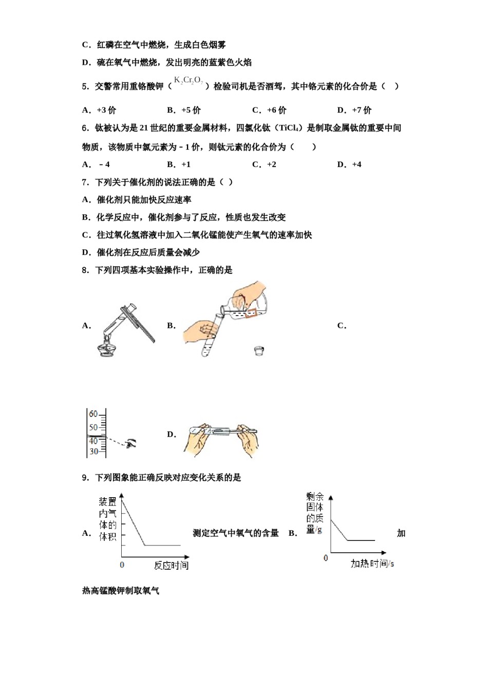 2023-2024学年河南省郑州市第十一中学化学九年级第一学期期中经典模拟试题含解析.doc_第2页