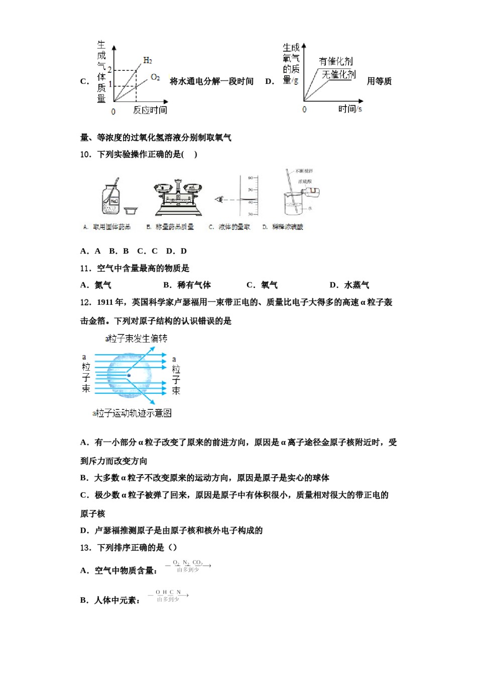 2023-2024学年河南省郑州市第十一中学化学九年级第一学期期中经典模拟试题含解析.doc_第3页
