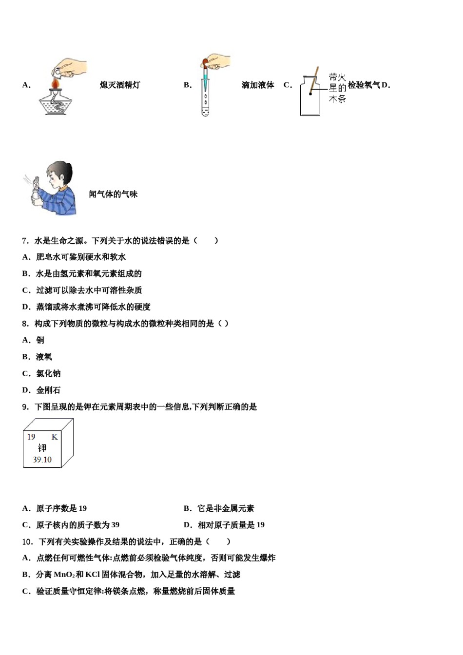 2023-2024学年河南省郑州市第十一中学化学九年级第一学期期末学业水平测试试题含解析.doc_第2页