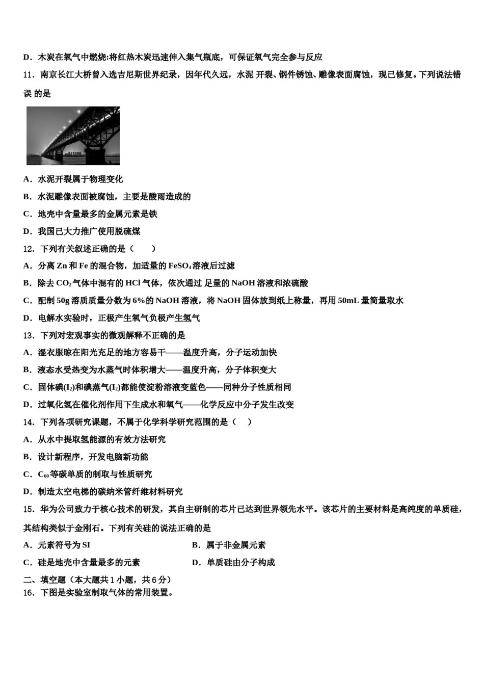 2023-2024学年河南省郑州市第十一中学化学九年级第一学期期末学业水平测试试题含解析.doc_第3页